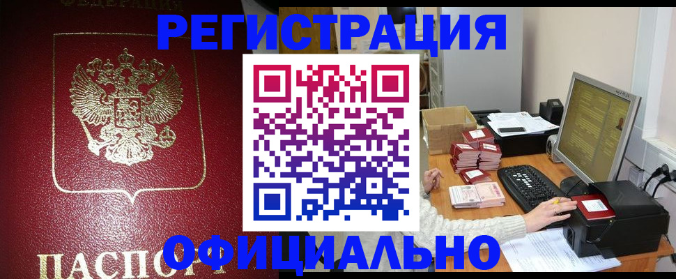 прописка законно в Дагестанских Огнях